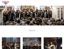 Tablet Screenshot of intrada-ensemble.ru